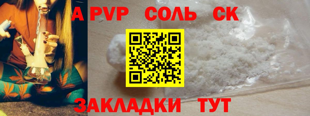 Alpha-PVP крисы CK Сибай