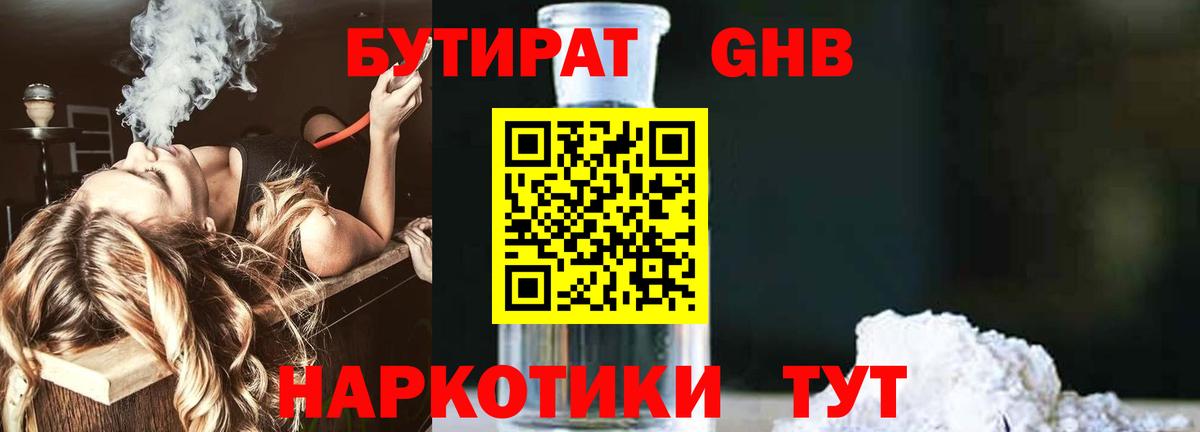 Бутират бутик Сибай