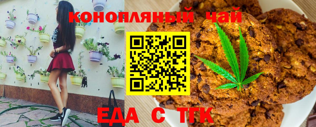 Печенье с ТГК конопля  Вход с VPN  Сибай 