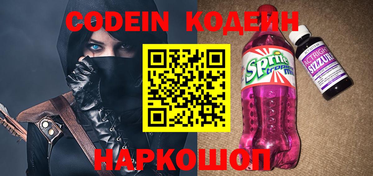 Сибай  Codein Purple Drank  Вход с VPN  Кодеин Purple Drank 