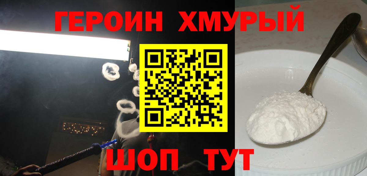 ГЕРОИН белый Сибай