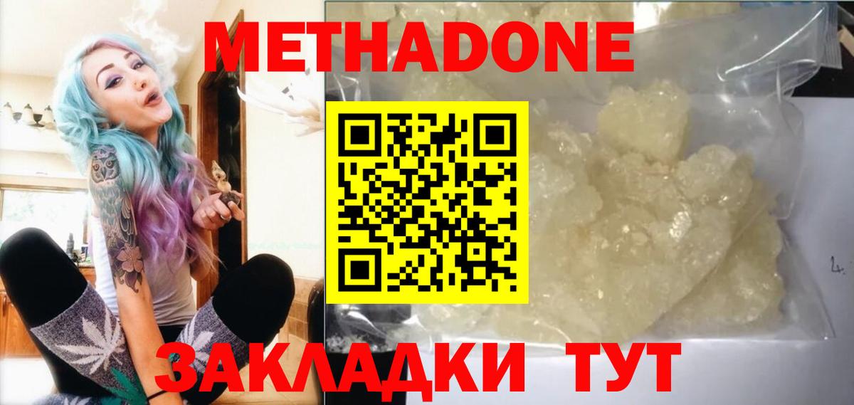 Метадон кристалл  Вход с VPN  МЕТАДОН кристалл  Сибай 