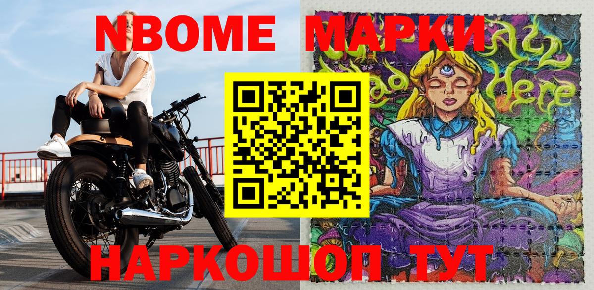 Марки NBOMe 1,8мг  Вход с VPN  наркота  Сибай 